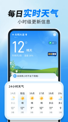实时天气准报APP官方版