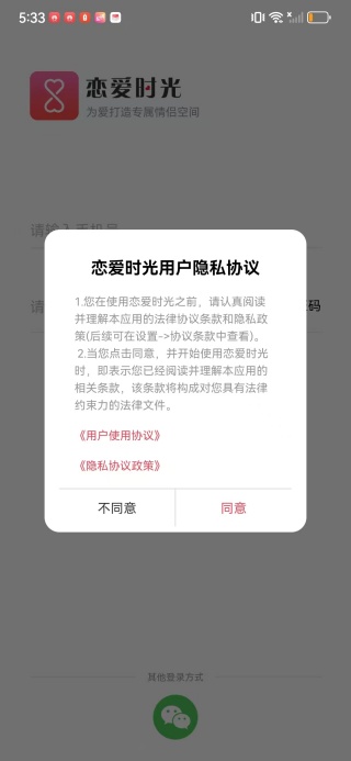 恋爱时光官方最新版下载 恋爱时光官方最新版下载