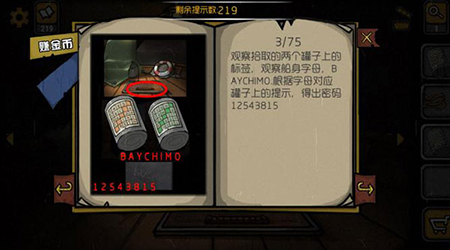 诡船谜案官方版