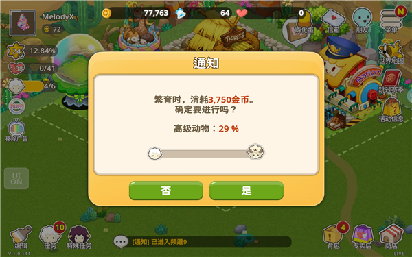 迷你农场手机版