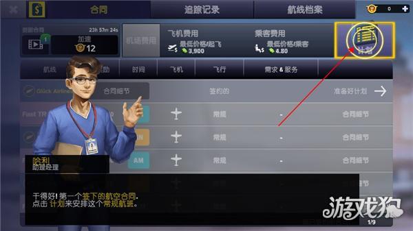 机场大亨模拟器游戏玩法5