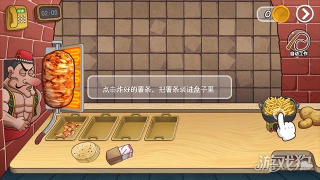 老爹沙威玛正版游戏玩法3