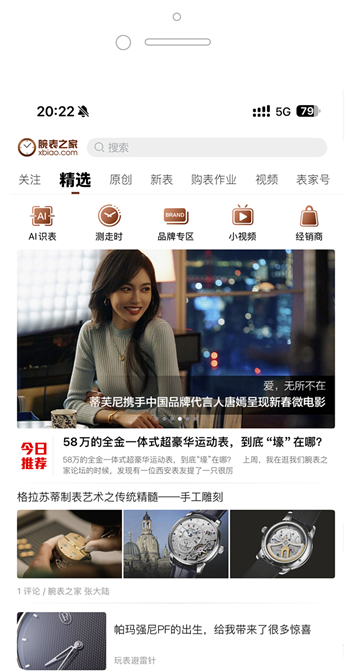 腕表之家app下载安装(二手名表出售)