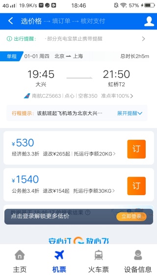 航班特惠机票查手机版下载