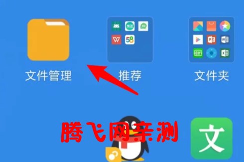 flyme文件管理器apk官方版