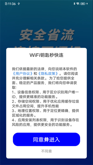 WiFi钥匙秒快连app下载