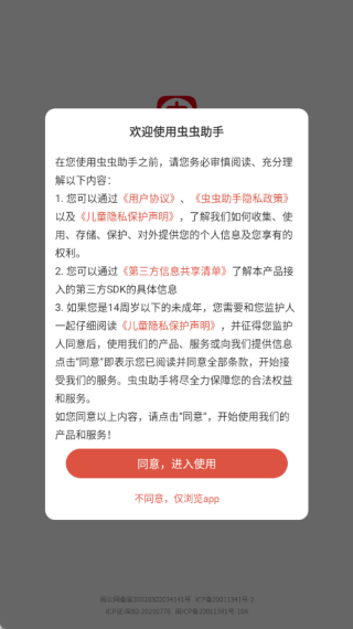 虫虫助手老版本下载