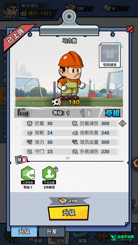 足球大人物官方版