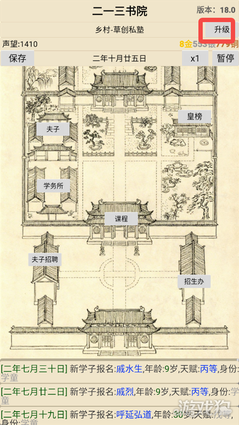 古代书院模拟器手机版游戏玩法-9