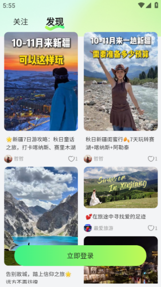 爱峰游软件下载