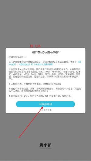 兔小铲app安卓版 兔小铲app安卓版