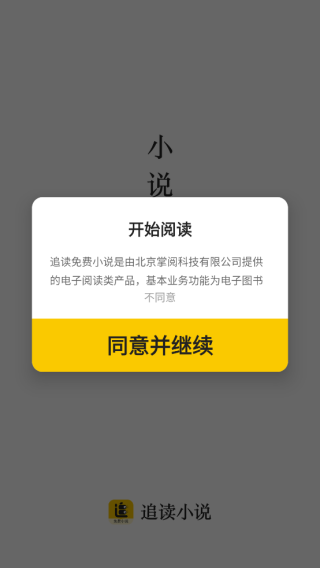 追读小说app纯净版下载