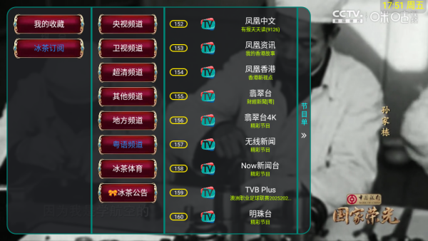 冰茶订阅专用TV下载安装