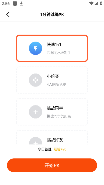 天天跳绳app下载最新版本