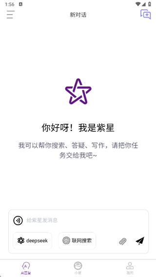 紫星客app下载