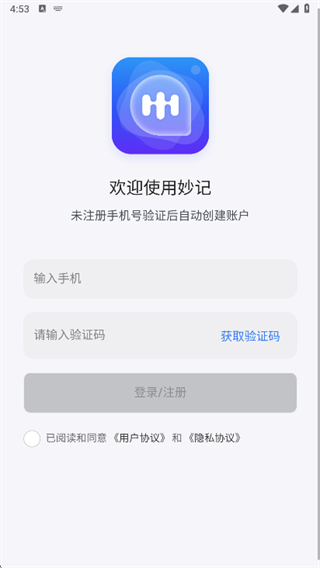 妙记app下载