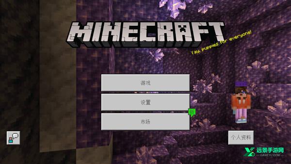 我的世界基岩版1.21正式版