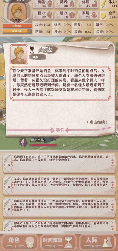 异世轮回录官方版