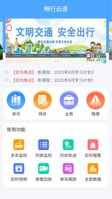 畅行云道司机版