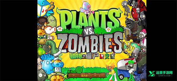 植物大战僵尸杂交版官方正版