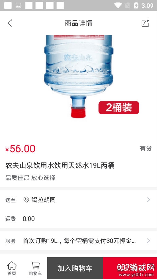 送水到府app下载版