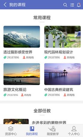 课程伴侣app最新版