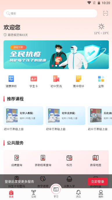 京学通app
