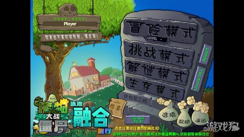 植物大战僵尸融合Expand版游戏玩法1