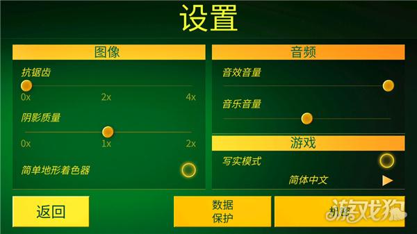 电动火车游戏中文设置教程4