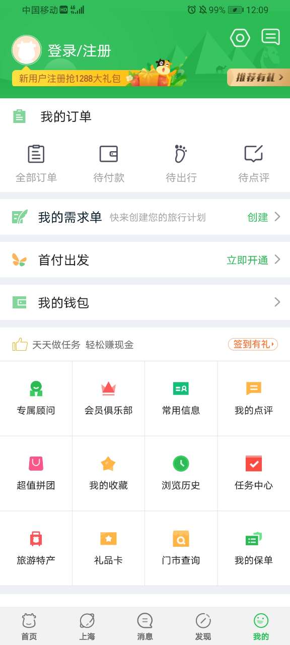 途牛旅游网app