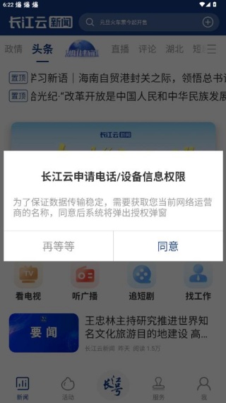 湖北经视直播官方app下载(长江云)