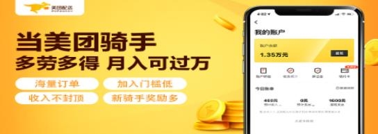 美团众包骑手版app