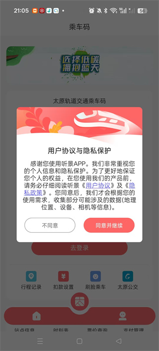 听景太原app手机版下载
