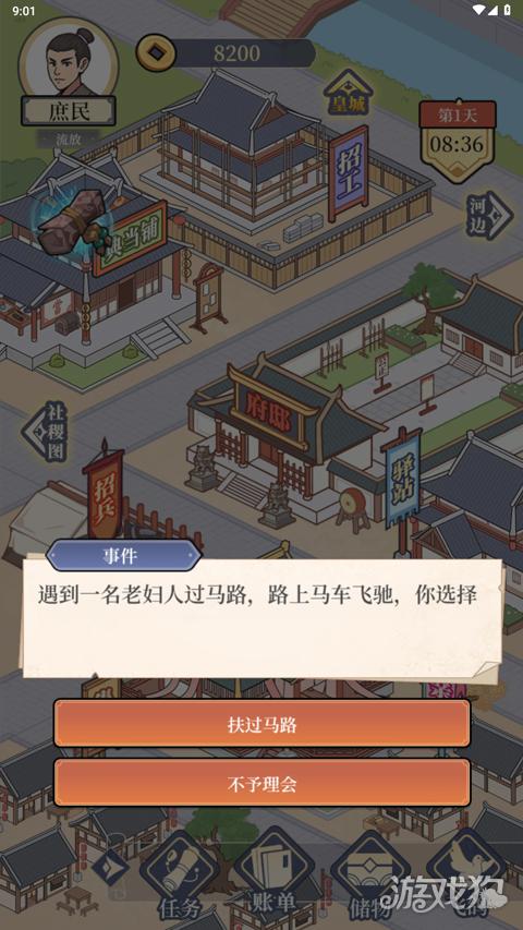 庶民的逆袭游戏玩法-4