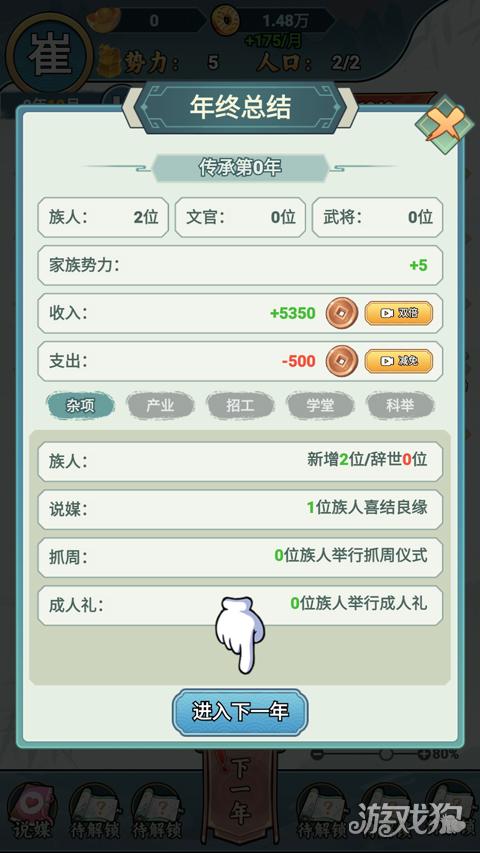 家族重开游戏玩法-5