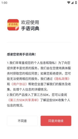 手语词典软件安卓最新版下载