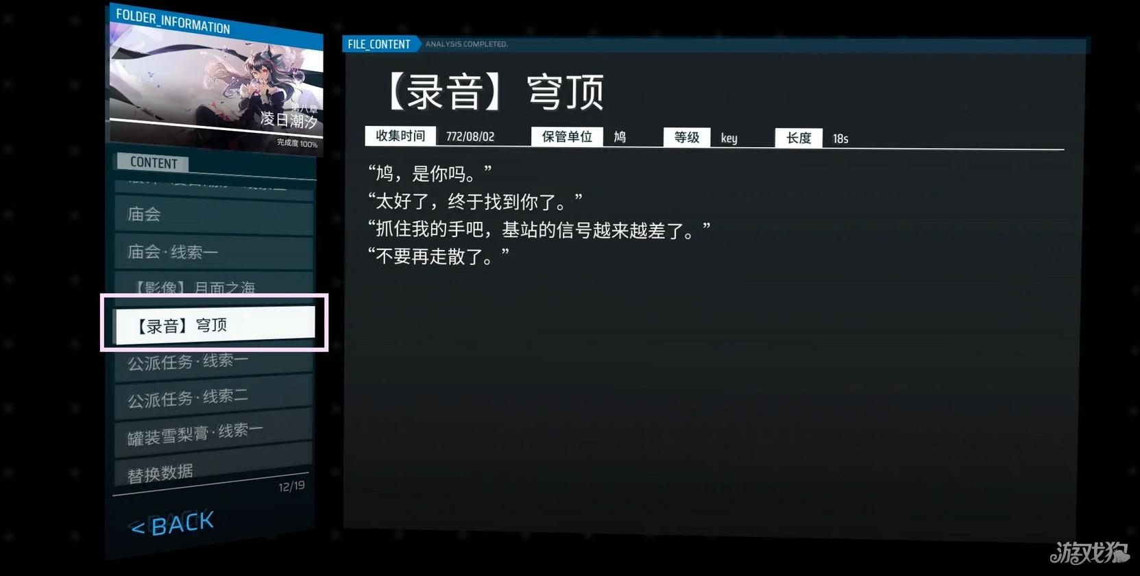 Phigros音游正版游戏全收集攻略7