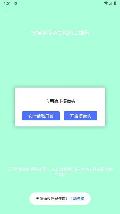 手机搬家app