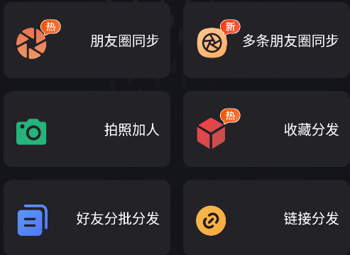 微商管家app手机版