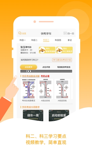 快鸭学车app最新版