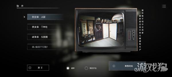 日本事故物件监视协会2游戏玩法-1