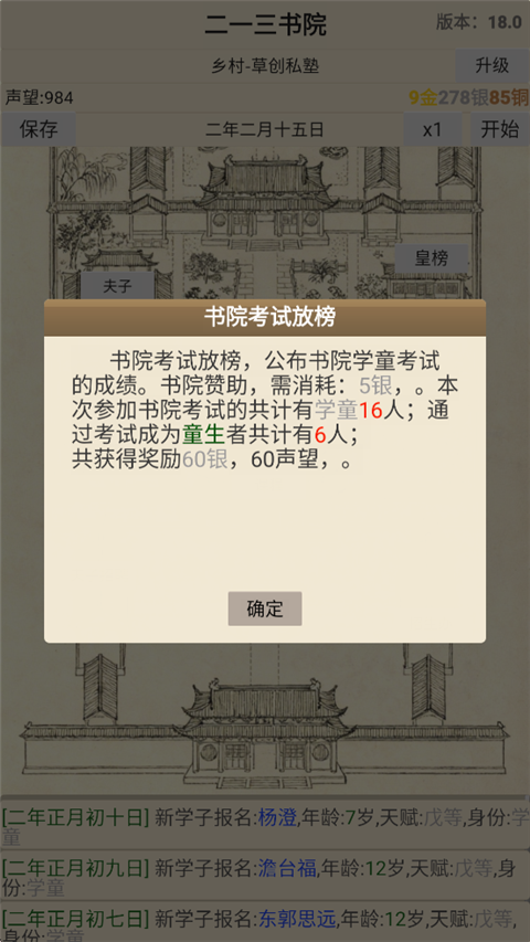 古代书院模拟器官方正版