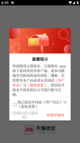 天瑞地安app官方版下载