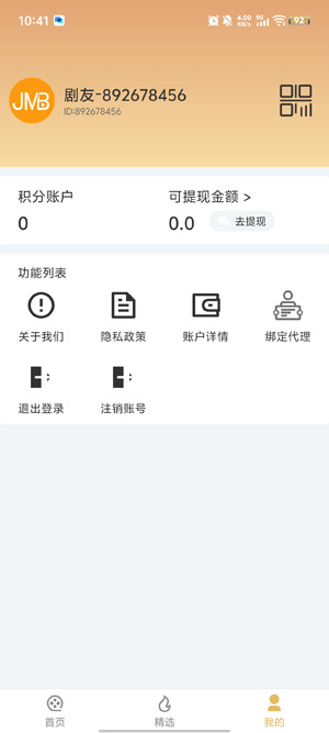 美播短剧app官方版