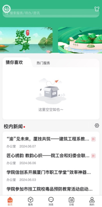 i厦技app安卓版下载