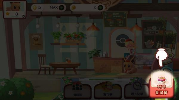 宝可梦咖啡厅中文版