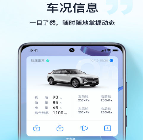 安吉星app(Onstar车辆管家)
