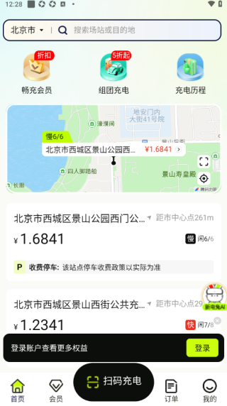 新电途充电app最新版下载 新电途充电app最新版下载