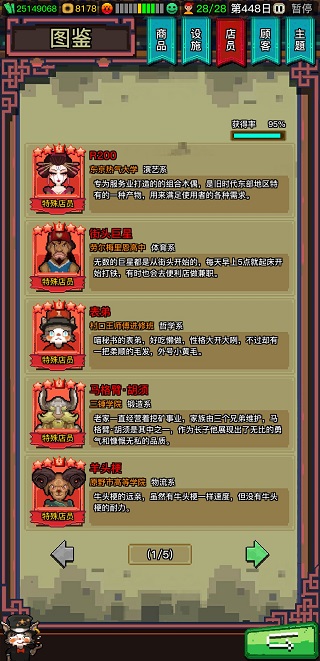 怪奇小店手机版