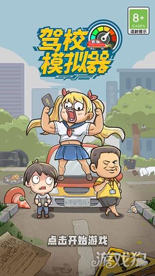 驾校模拟器游戏玩法-1